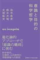 意識の自然 意識の自然: 現象学の可能性を拓く | 谷 徹 |本 | 通販 | Amazon